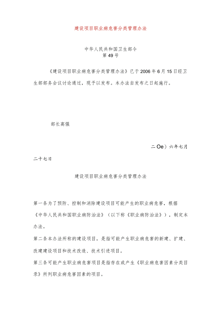 《建设项目职业病危害分类管理办法》卫生部第49号令.docx_第3页