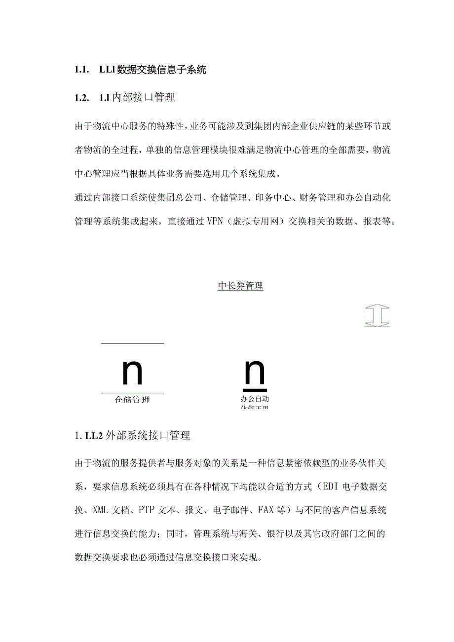 某公司物流管理方案简介.docx_第1页