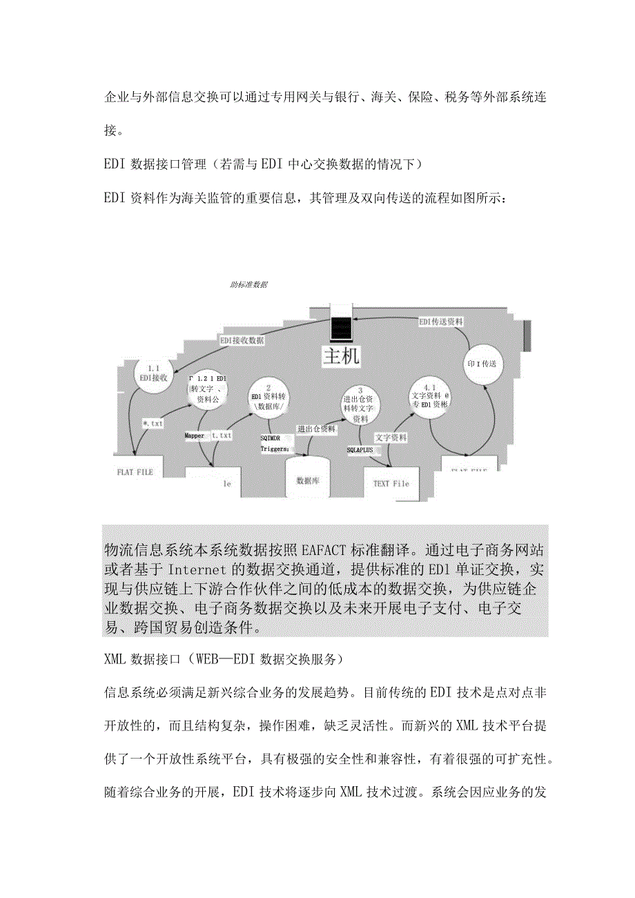 某公司物流管理方案简介.docx_第2页