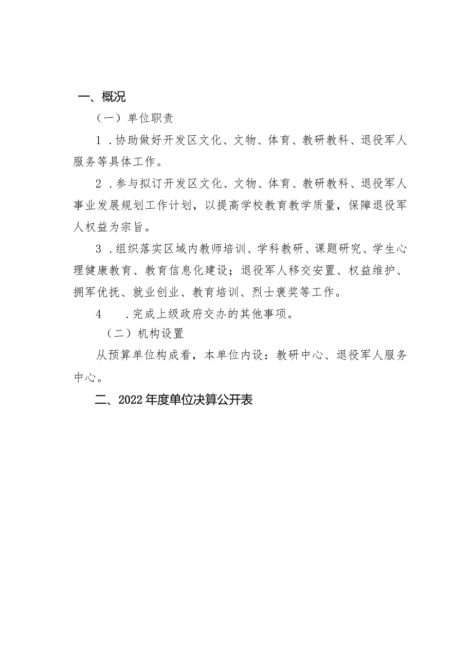 金华经济技术开发区社会事务服务中心2022年度单位决算目录.docx_第3页