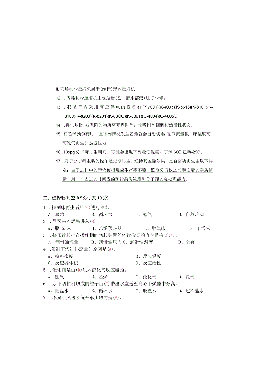 聚乙烯装置7月考试试卷答案.docx_第1页