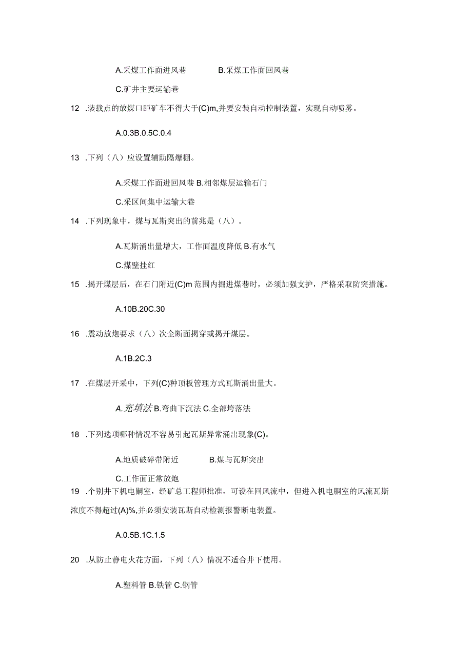 煤矿安全生产练习题含答案.docx_第2页