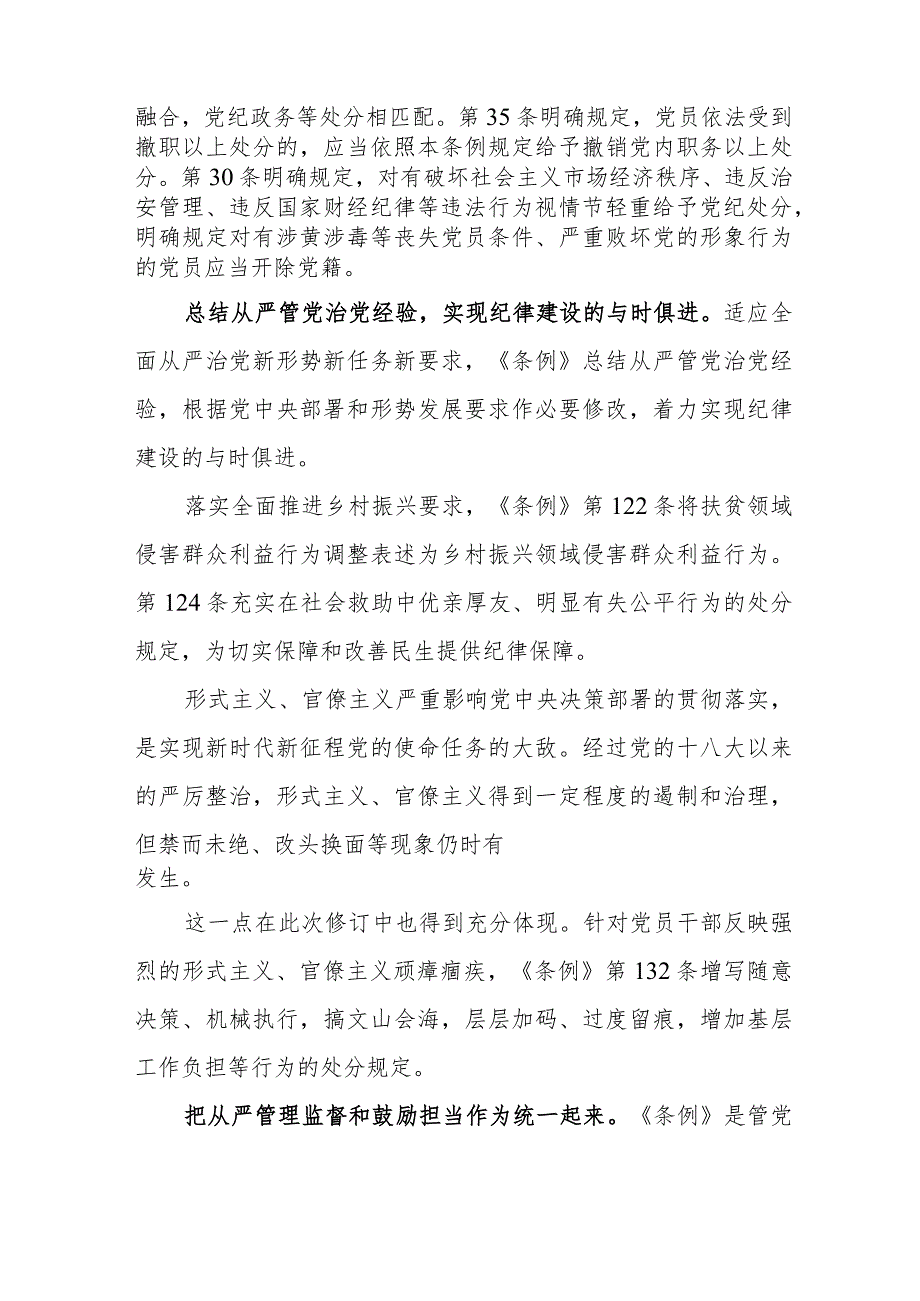 医院院长学习新修订《中国共产党纪律处分条例》个人心得体会合计3份.docx_第2页