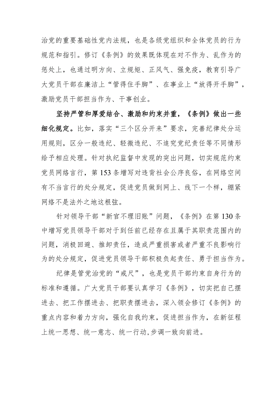 医院院长学习新修订《中国共产党纪律处分条例》个人心得体会合计3份.docx_第3页