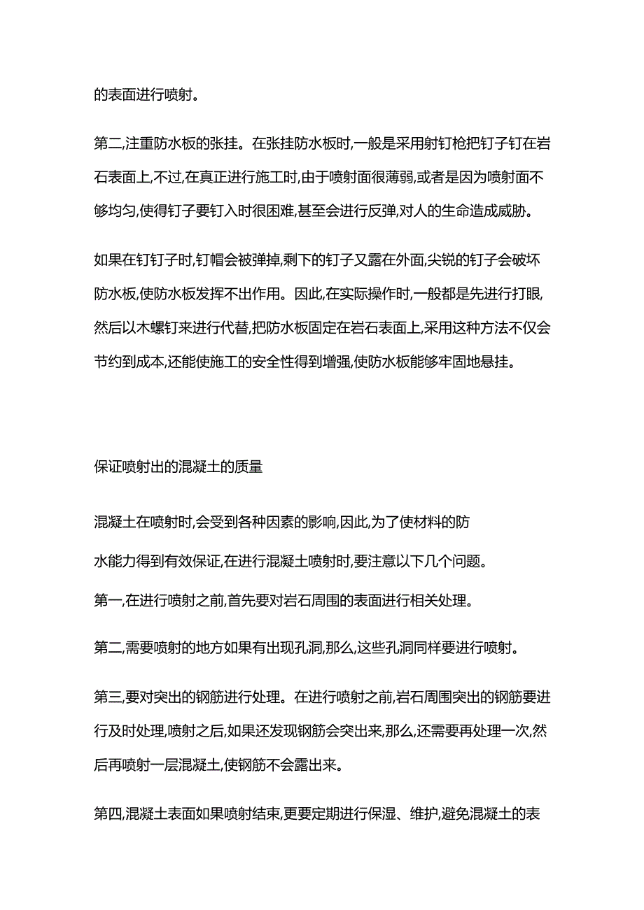 隧道工程防水设计与质量控制全套.docx_第3页