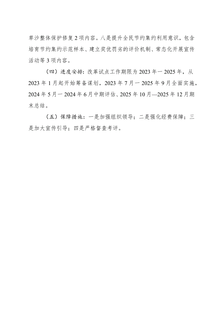 开展自然资源节约集约利用综合改革试点推动县域经济高质量发展实施方案（征求意见稿）起草说明.docx_第3页