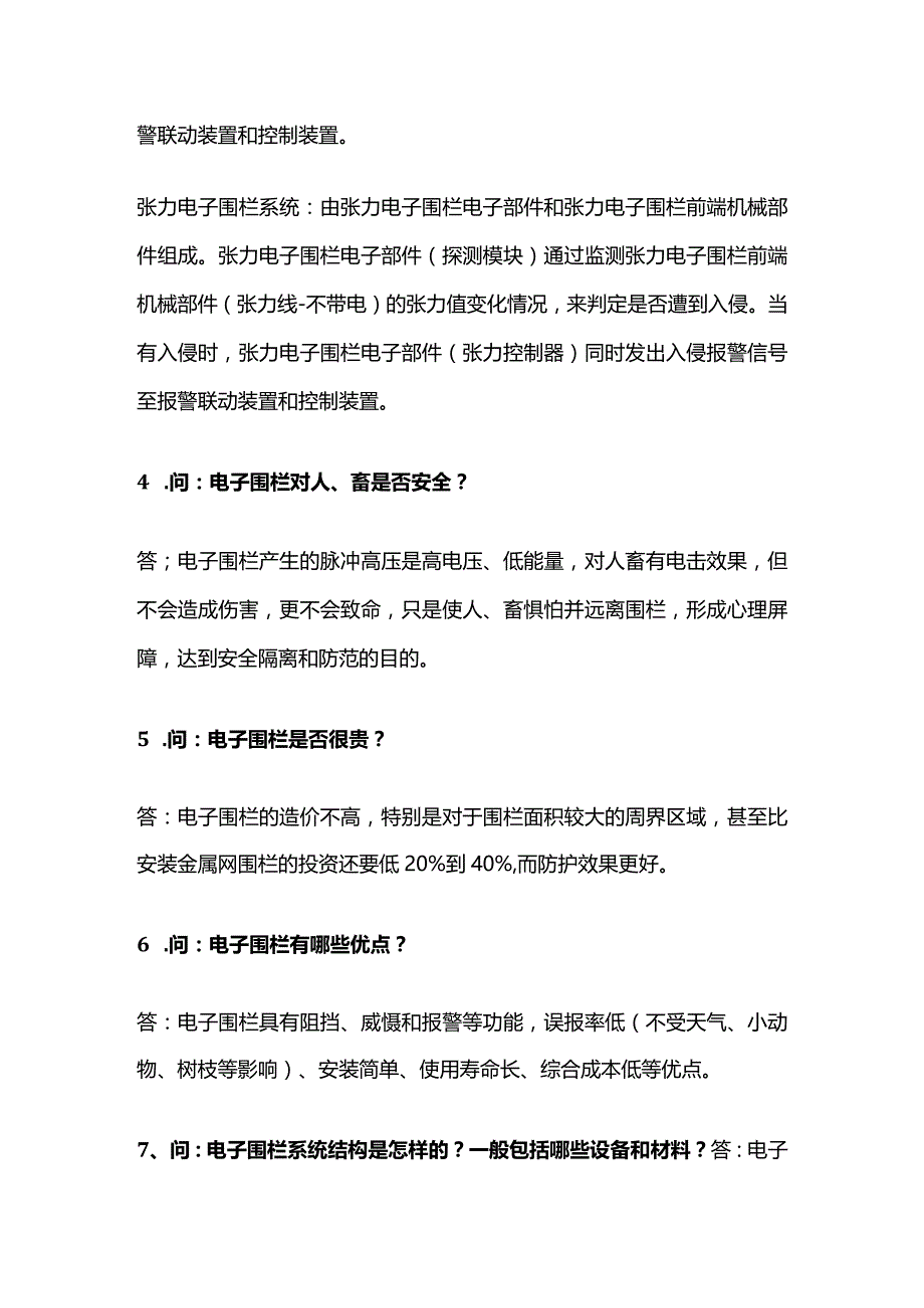 电子围栏知识全套.docx_第2页