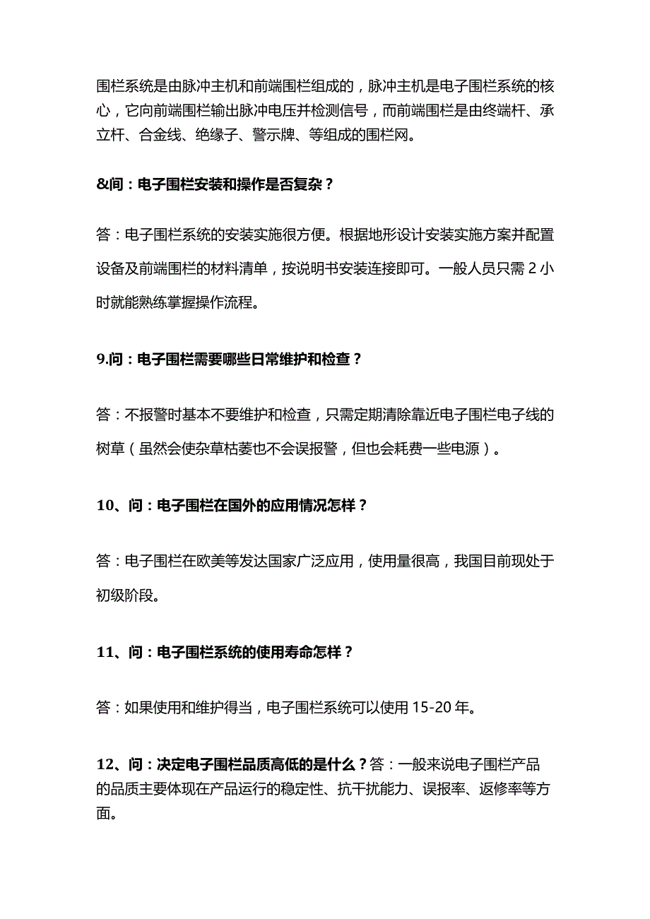 电子围栏知识全套.docx_第3页