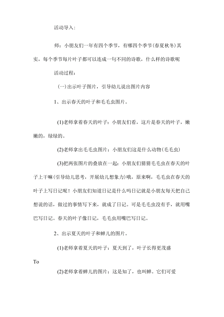 最新整理幼儿园中班上学期语言教案《叶子》含反思.docx_第2页