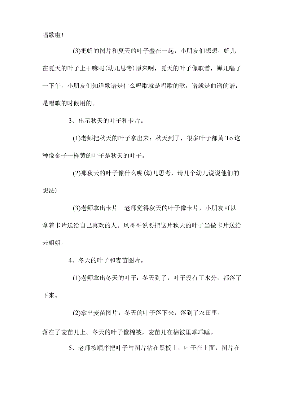 最新整理幼儿园中班上学期语言教案《叶子》含反思.docx_第3页