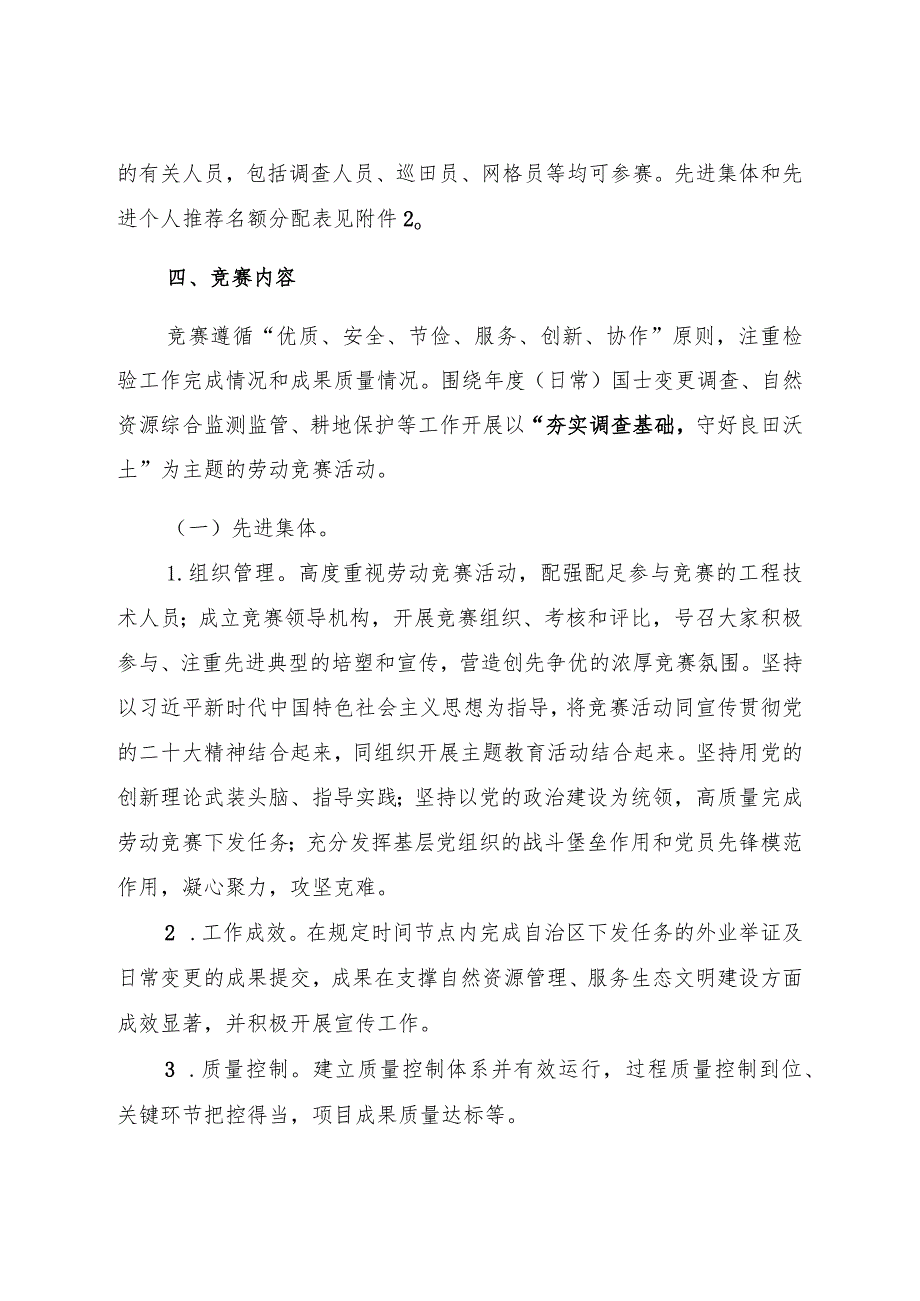 2023年广西自然资源调查监测劳动竞赛实施方案.docx_第3页