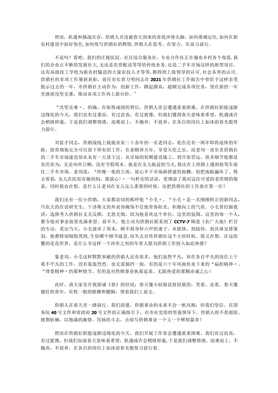 供销系统与书同行与供销同行读书演讲比赛演讲稿集锦.docx_第3页