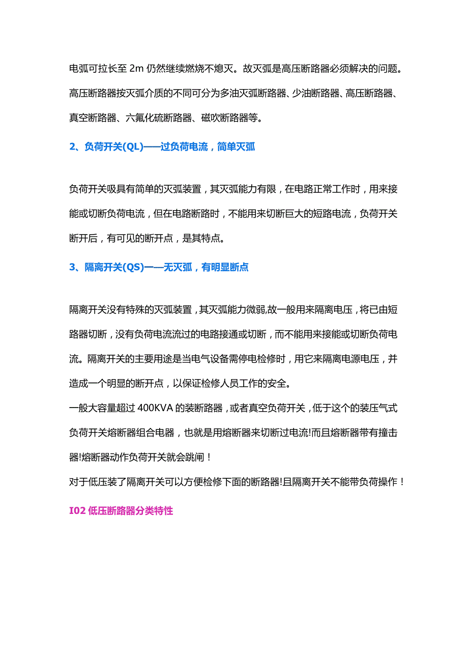 高低压断路器的分类与选择.docx_第2页