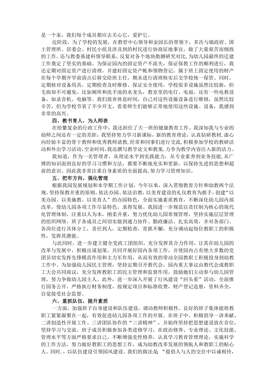 人尽其能物尽其用财尽其力幼儿园园长述职报告.docx_第2页