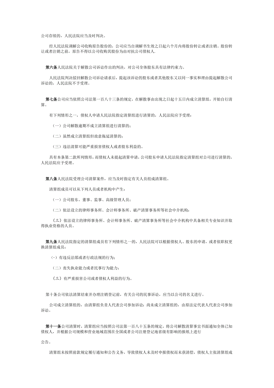 239最高人民法院关于适用《中华人民共和国公司法》若干问题的规定(二)(2014修正).docx_第2页