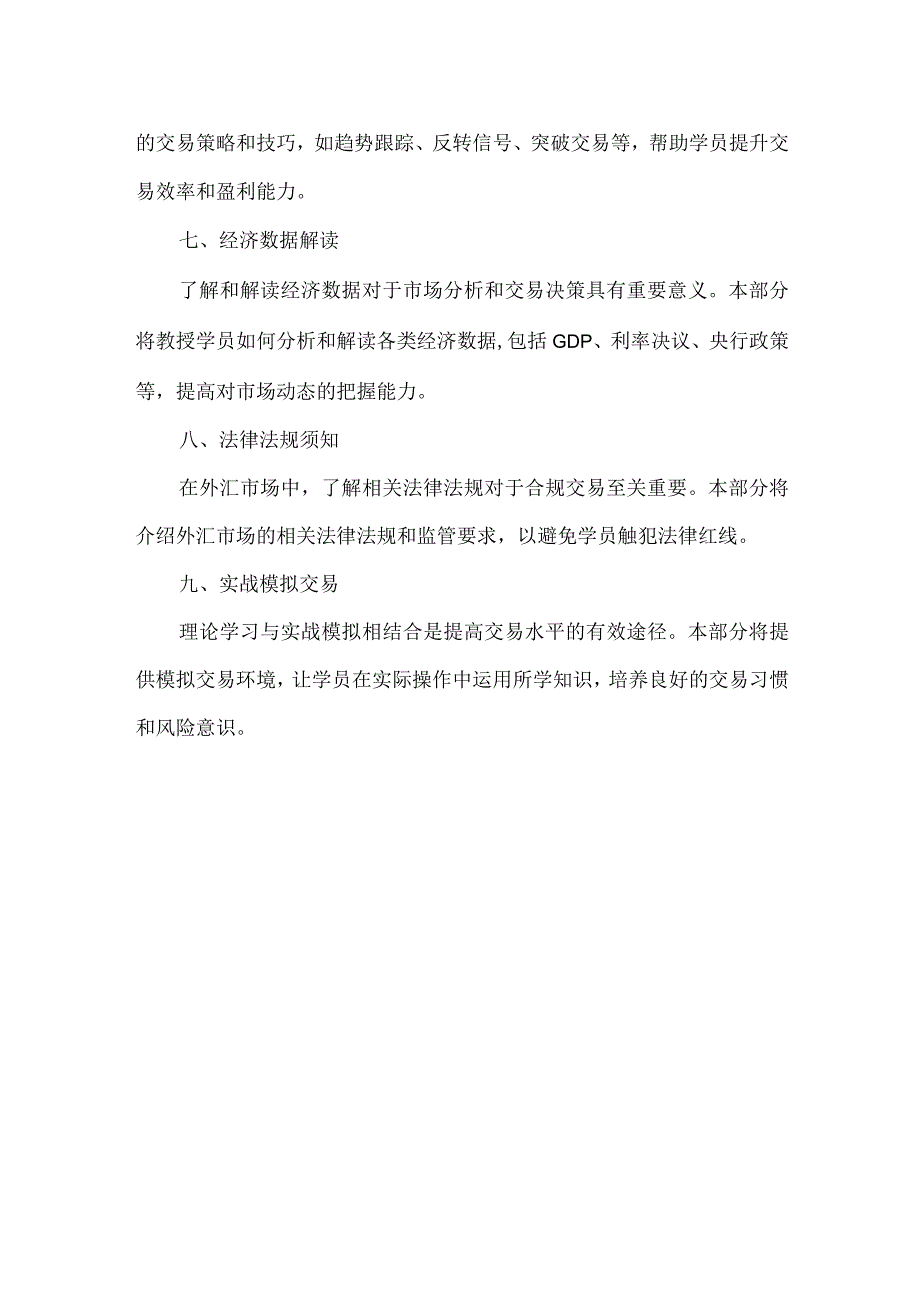 外汇培训计划.docx_第2页