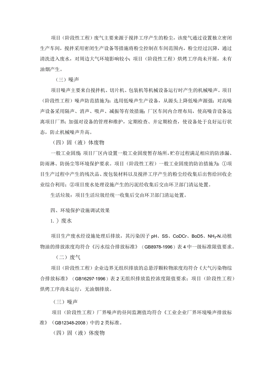 龙海市金达园食品有限公司“金达园食品年加工糕点类1800吨、烘烤类1800吨建设项目.docx_第3页