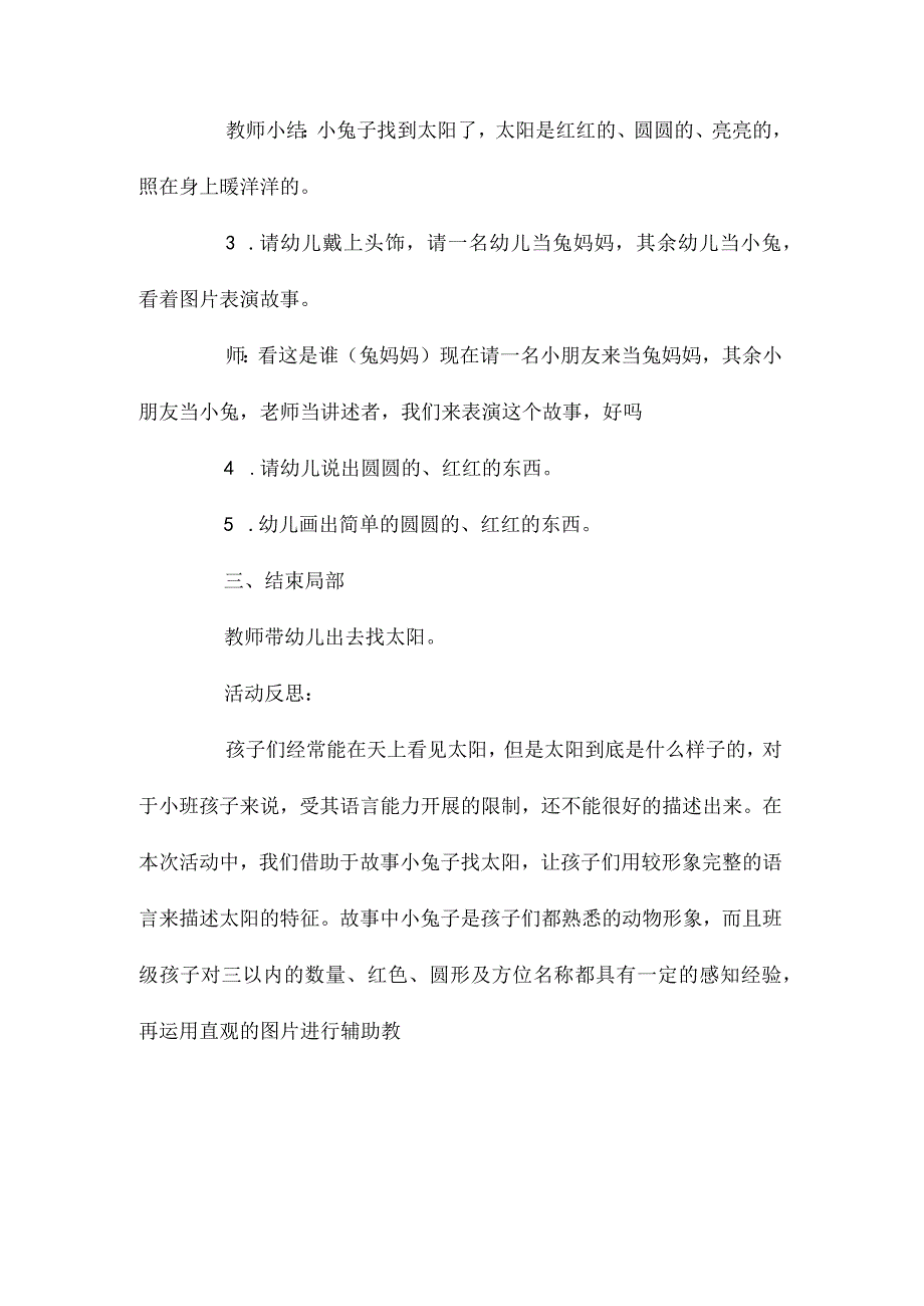 最新整理幼儿园大班语言优秀公开课教案《小兔找太阳》含反思.docx_第3页