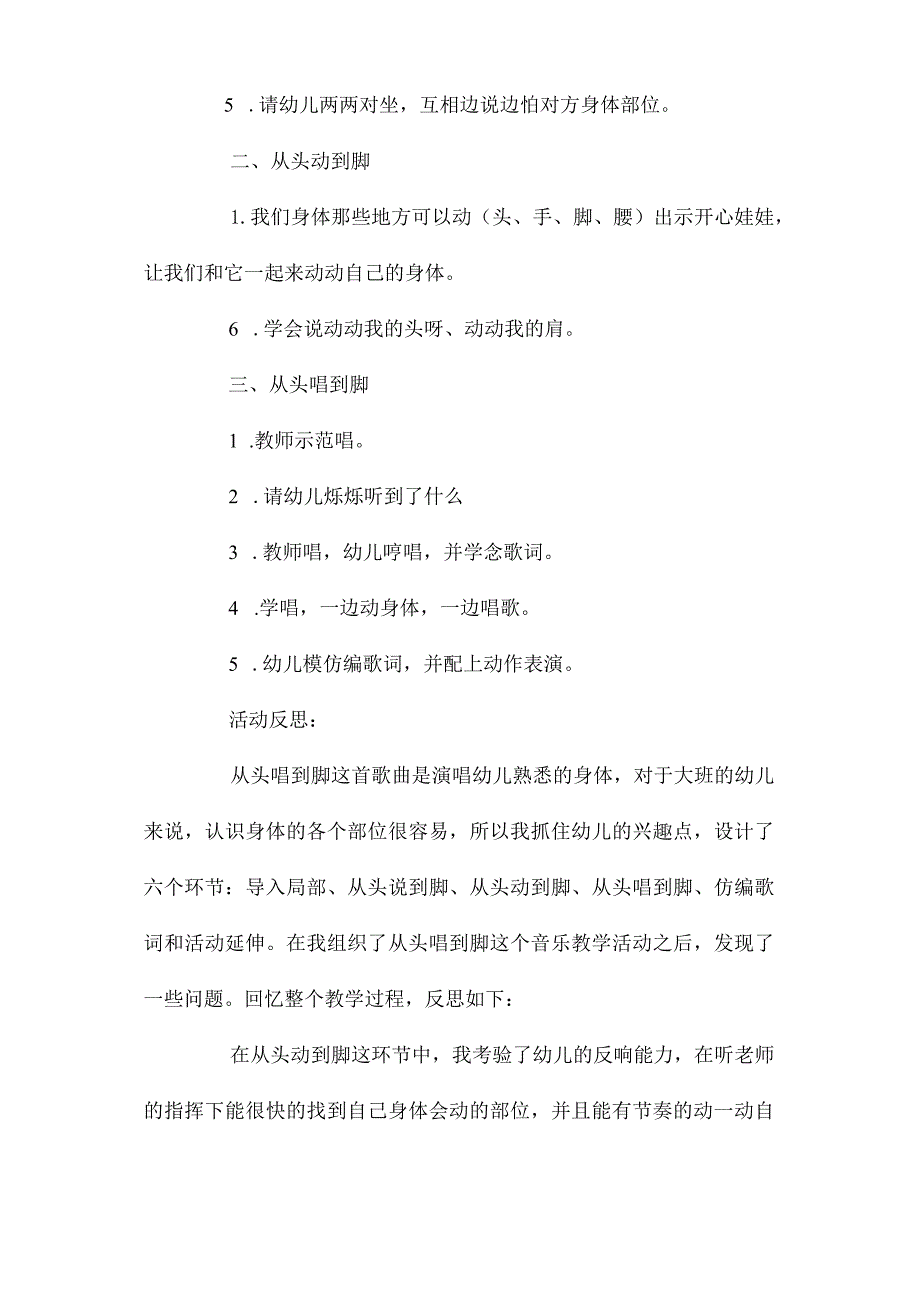 最新整理幼儿园大班音乐活动教案《从头唱到脚》含反思.docx_第2页