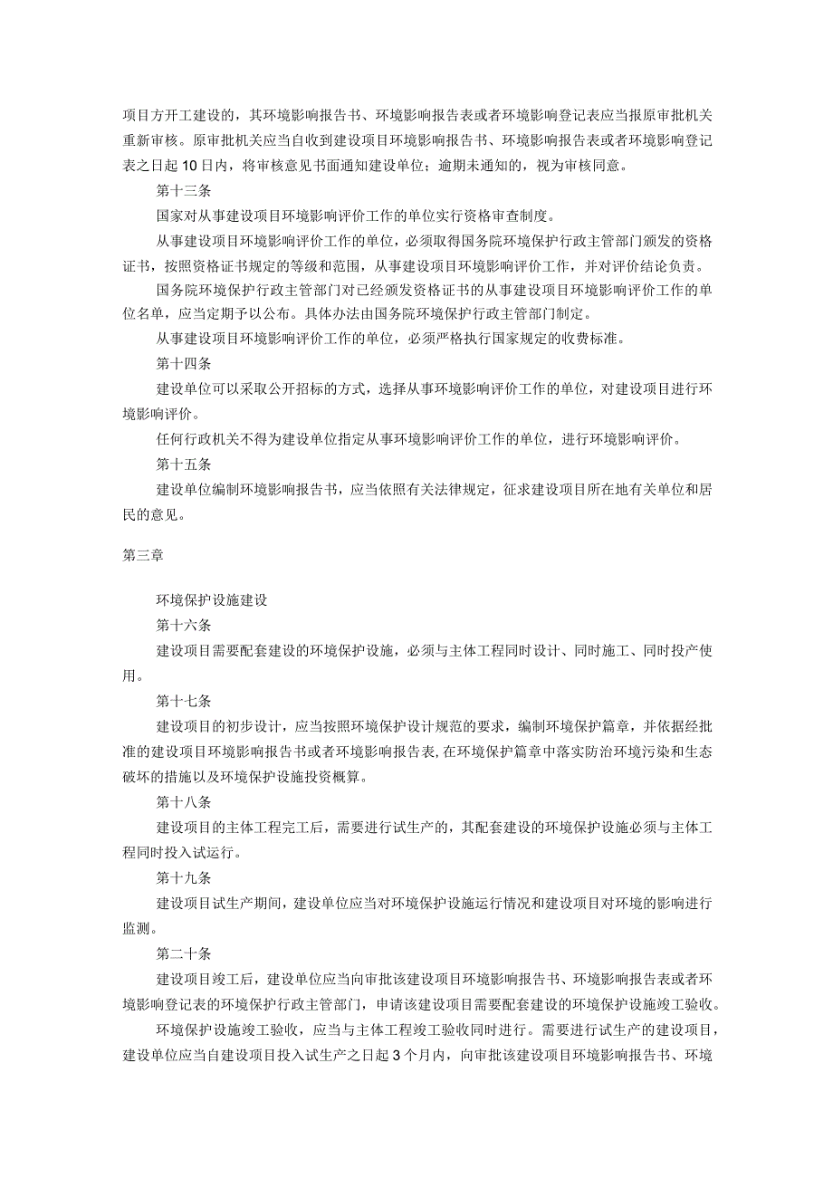 197建设项目环境保护管理条例.docx_第3页