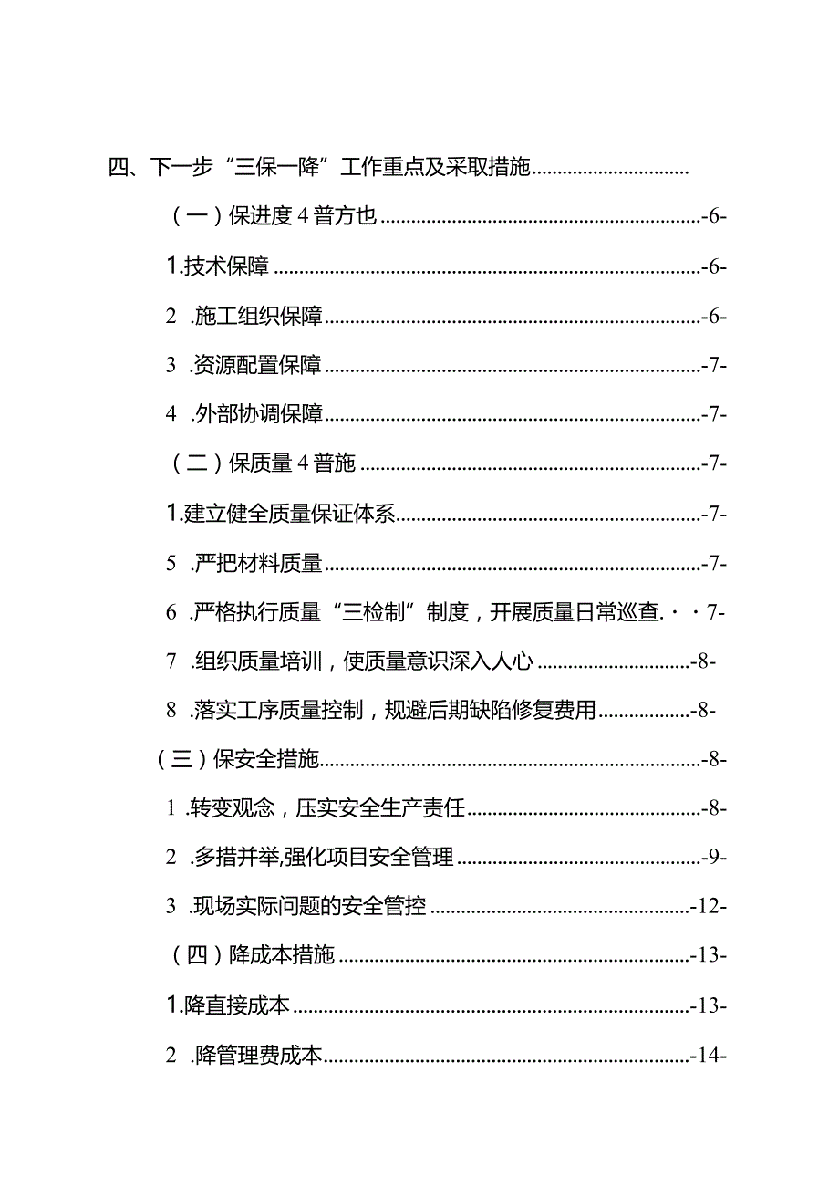 新基建产业园项目三保一降综合治理方案.docx_第3页