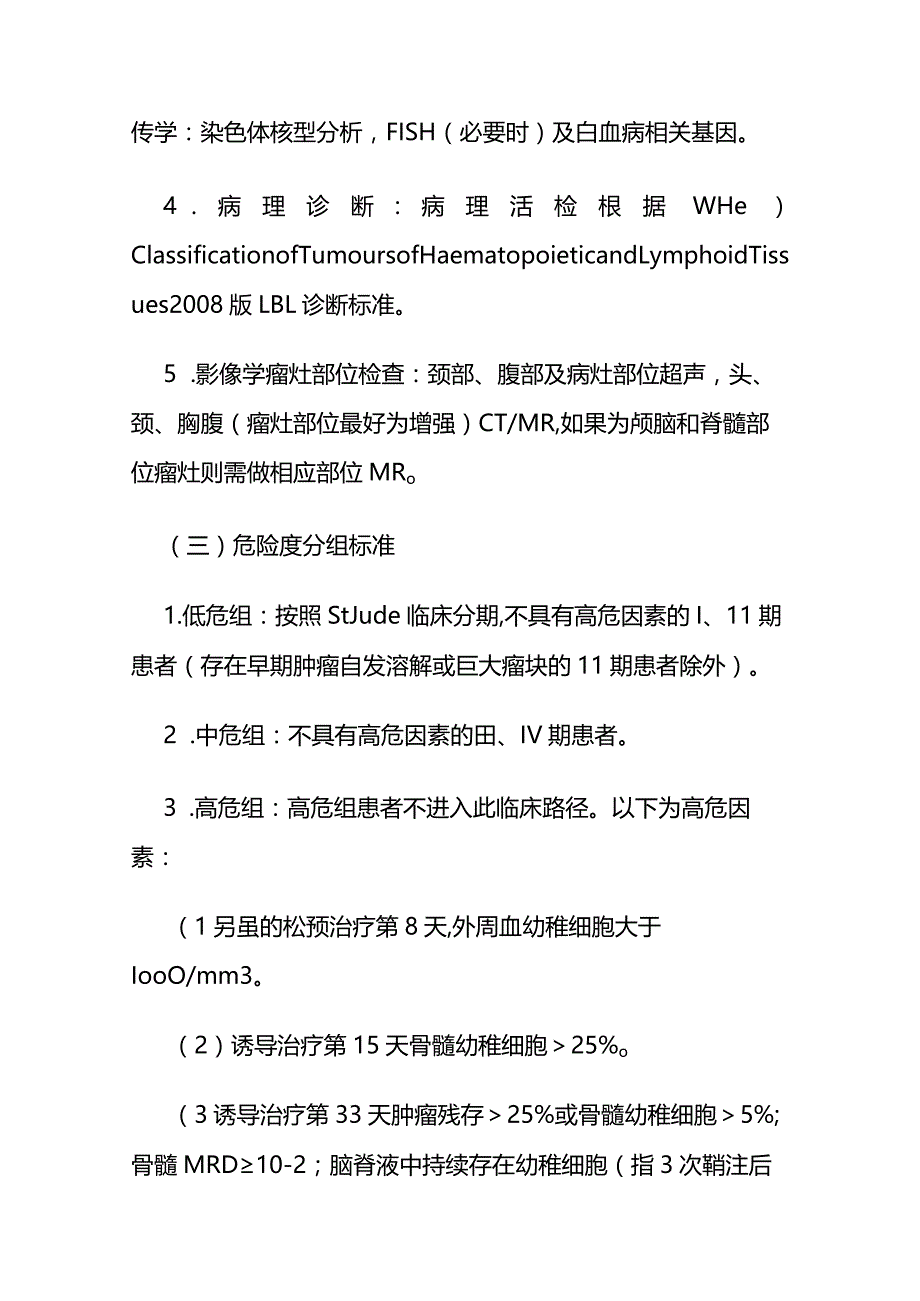 儿童淋巴母细胞淋巴瘤临床路径全套.docx_第2页