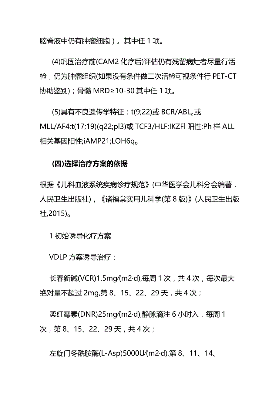 儿童淋巴母细胞淋巴瘤临床路径全套.docx_第3页