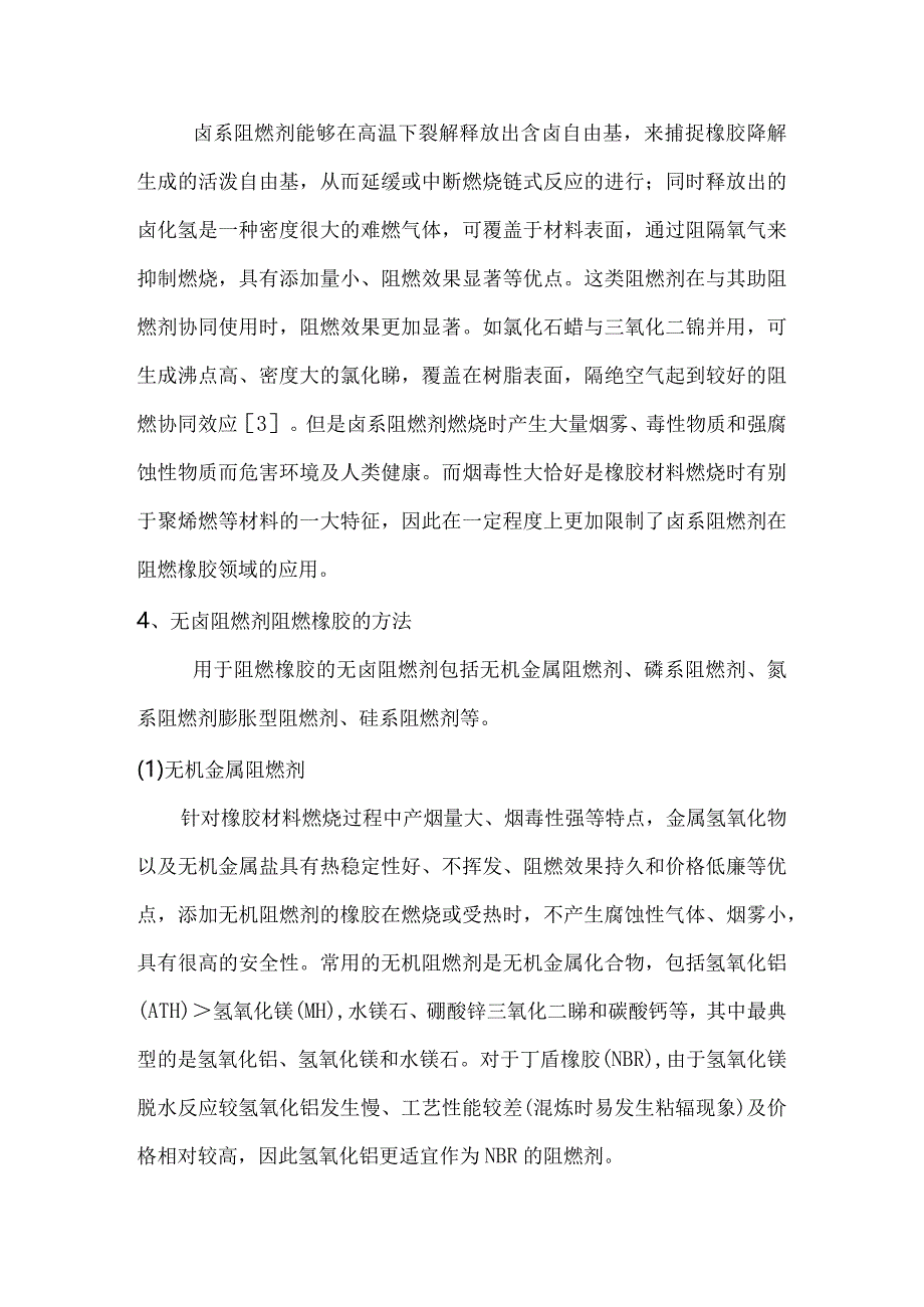 橡胶阻燃的必要性、应用领域及方法.docx_第2页