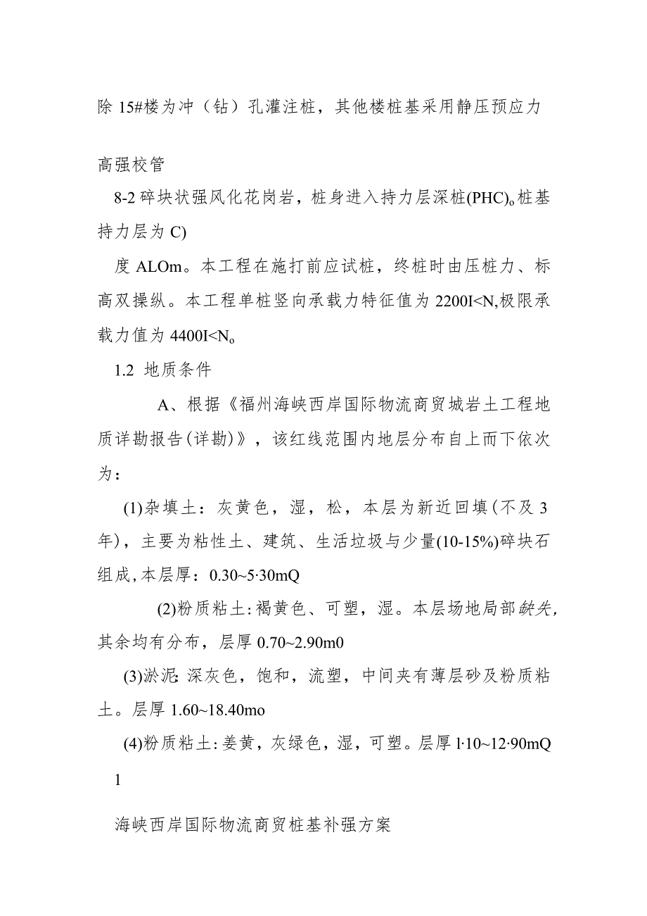 三四类桩处理方案.docx_第2页