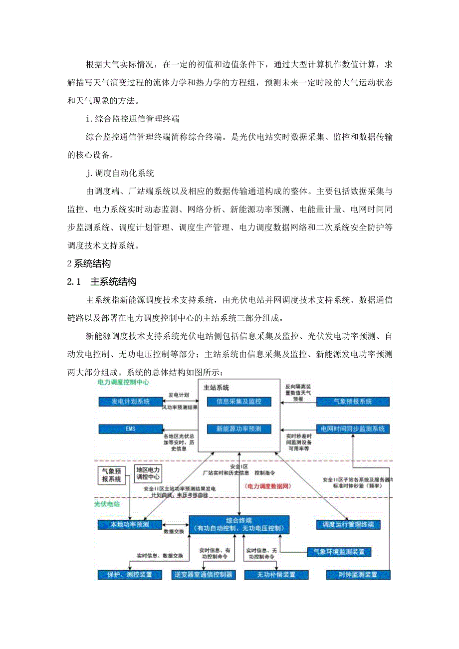 光伏电站项目技术方案.docx_第2页