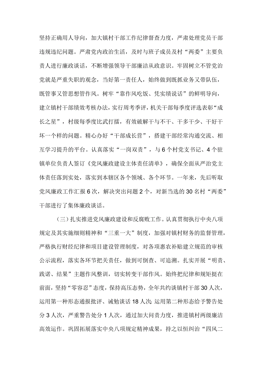 心有所畏言有所戒行有所止镇党委书记述责述廉报告.docx_第2页