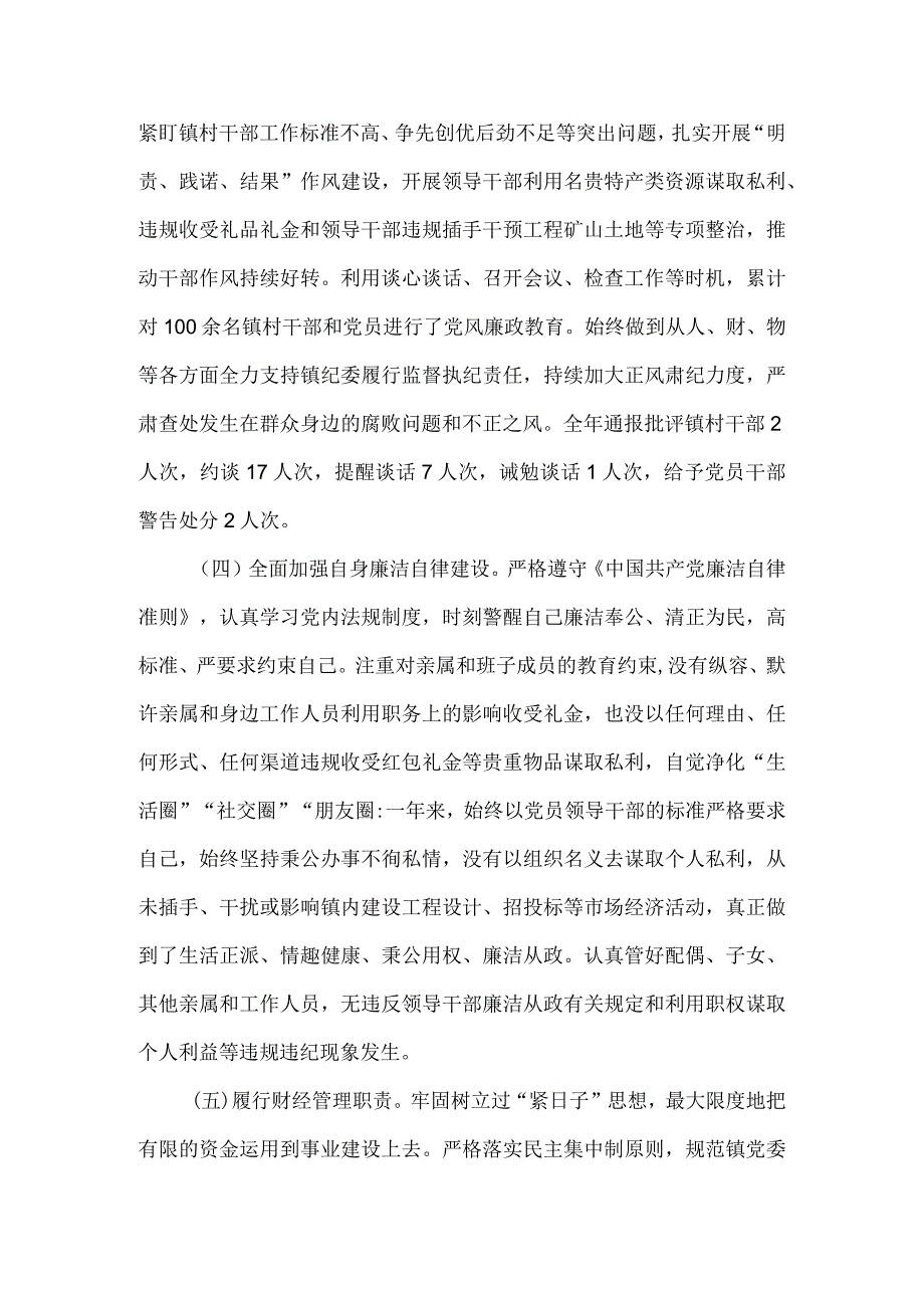 心有所畏言有所戒行有所止镇党委书记述责述廉报告.docx_第3页