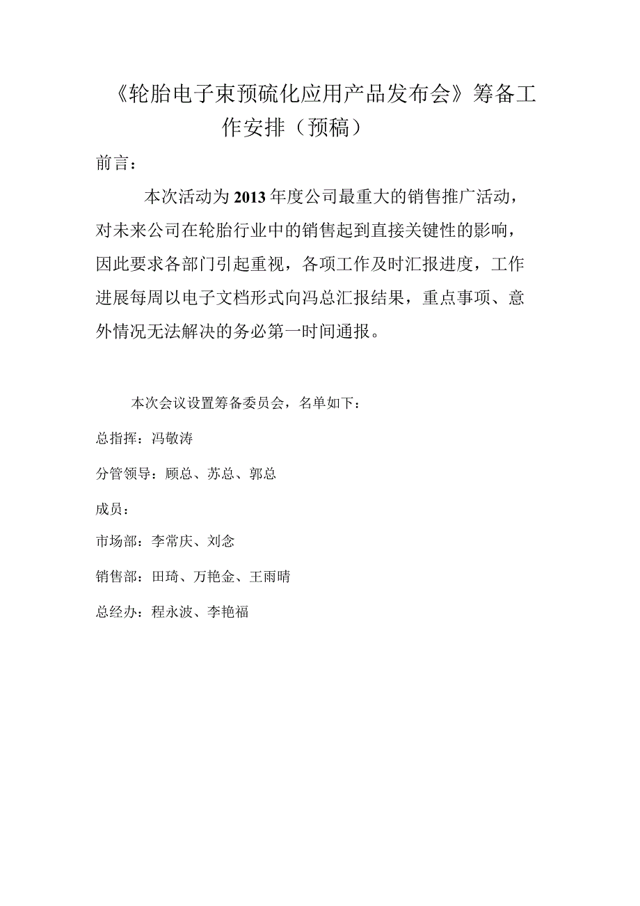 12月12日会议准备工作安排.docx_第1页