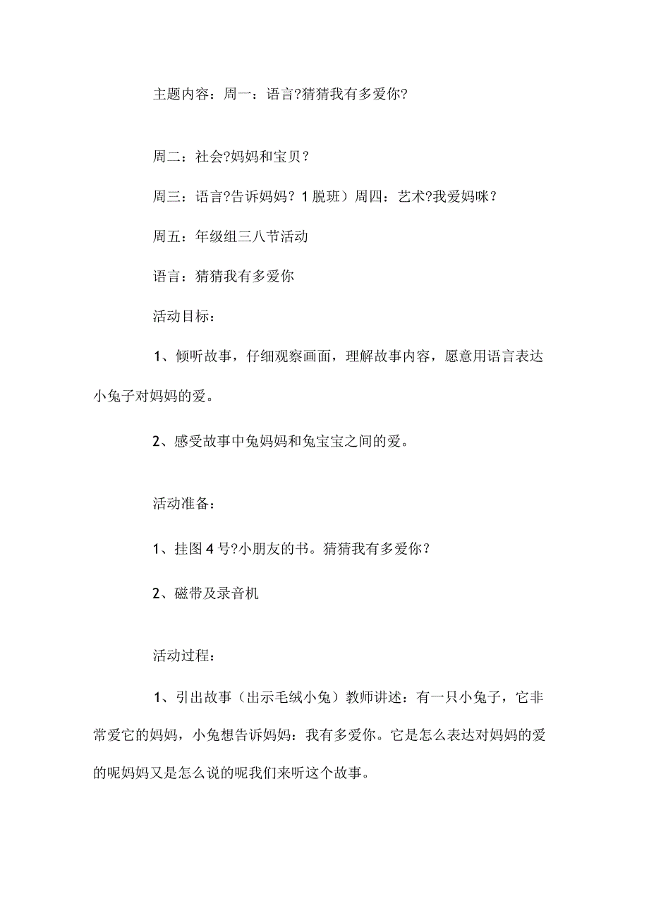 最新整理幼儿园中班三八妇女节教案《妈妈的节日》含反思.docx_第2页