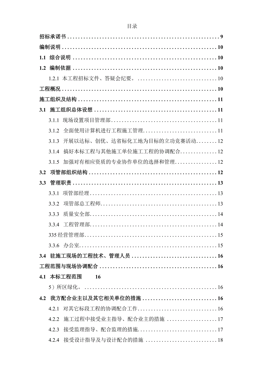 500kVXXX变电所建筑安装工程施工组织设计.docx_第2页