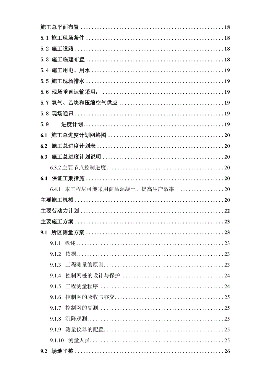 500kVXXX变电所建筑安装工程施工组织设计.docx_第3页