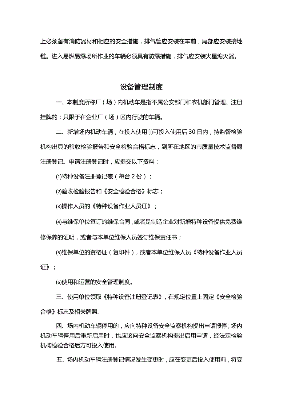 叉车使用单位安全管理制度.docx_第2页