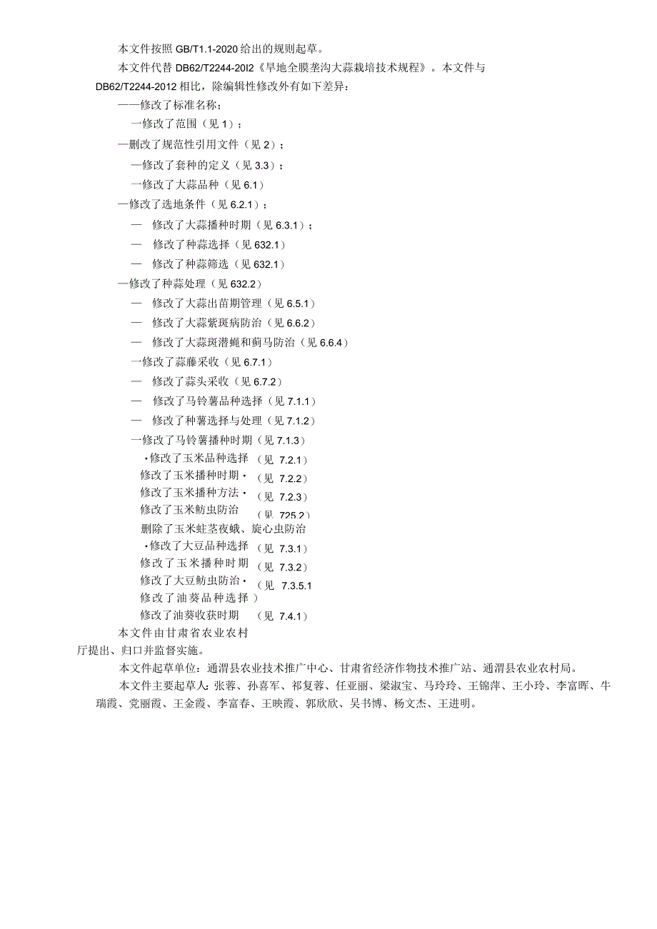 旱地全膜垄沟大蒜栽培技术规程.docx_第3页