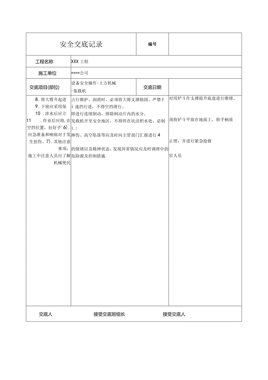 装载机作业安全技术交底.docx_第2页