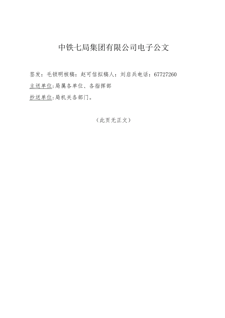 98号,关于专业技术任职资格考试合格人员资格确认及聘任的规定的通知（电子）.docx_第1页