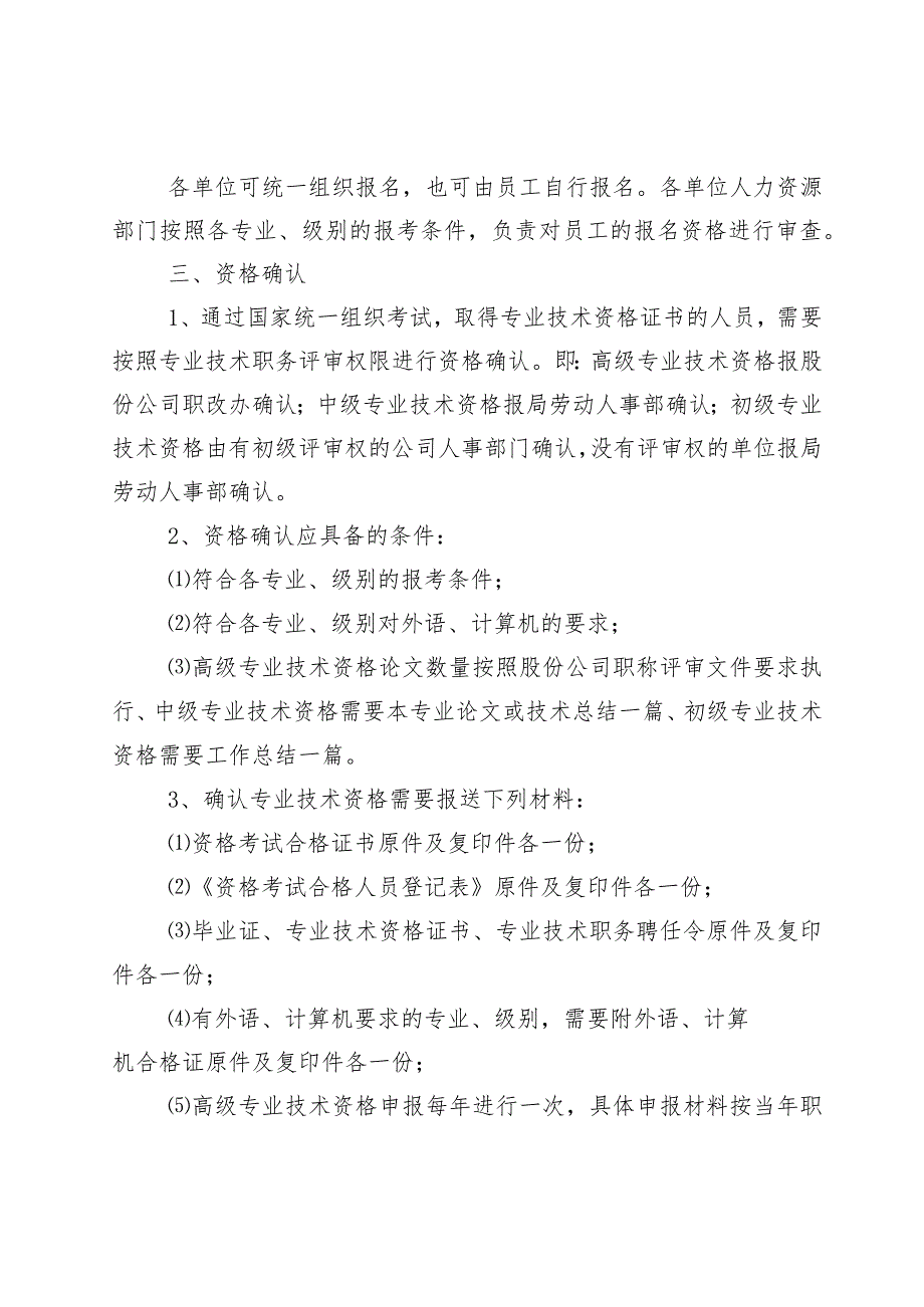 98号,关于专业技术任职资格考试合格人员资格确认及聘任的规定的通知（电子）.docx_第3页