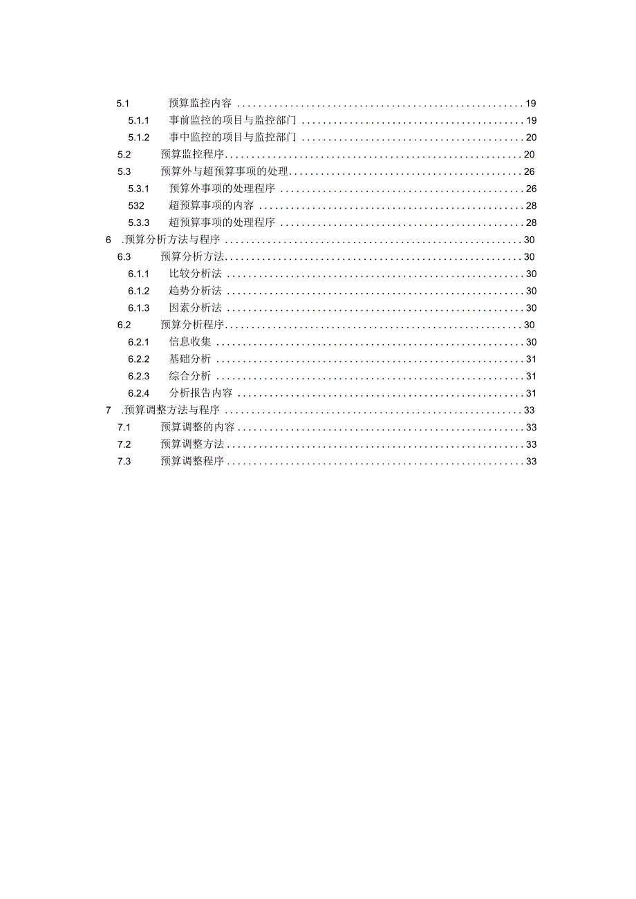 某公司全面预算管理实施细则[1](DOC41页).docx_第2页