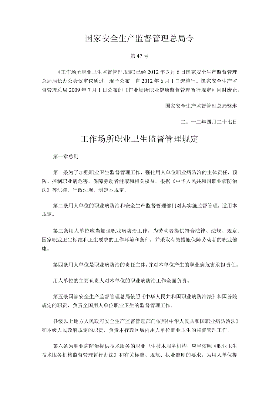 作业场所职业健康监督管理暂行规定.docx_第1页