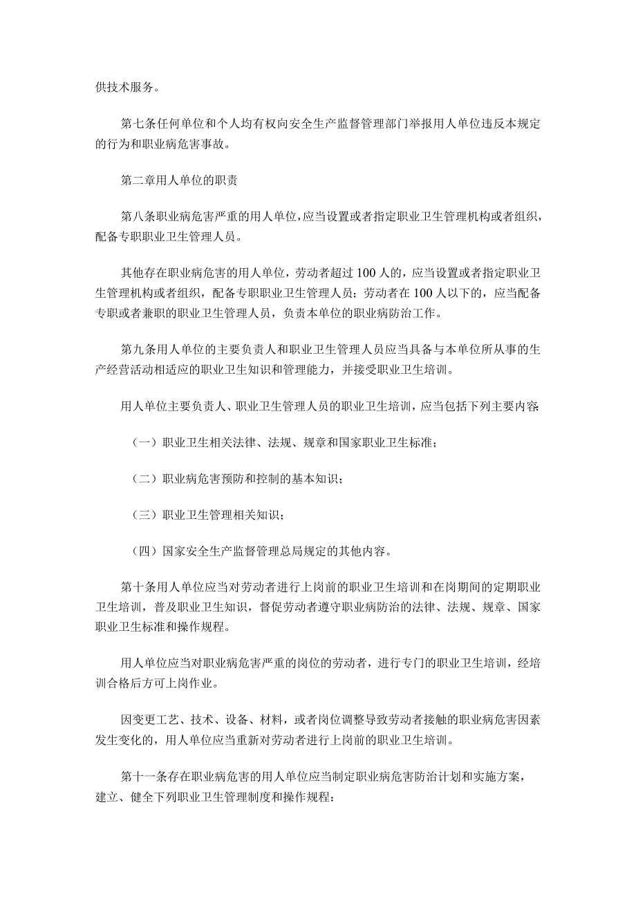 作业场所职业健康监督管理暂行规定.docx_第2页