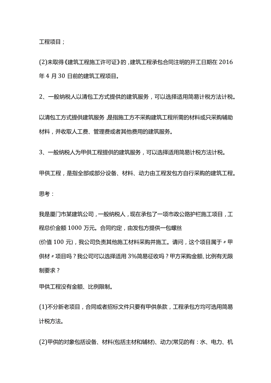 建筑企业税务知识全套.docx_第3页