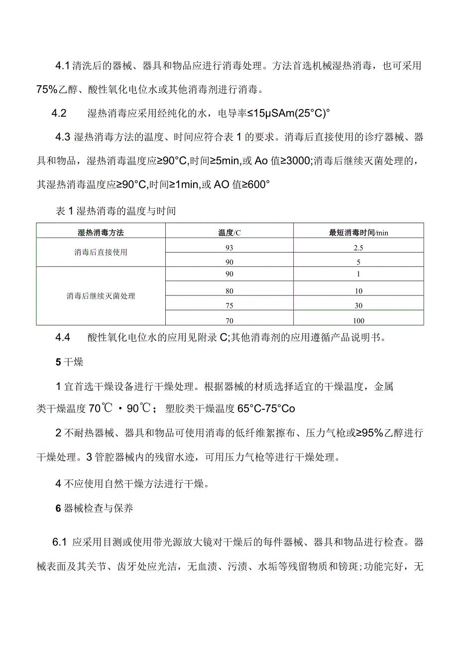 诊疗器械、器具和物品处理的操作流程.docx_第2页