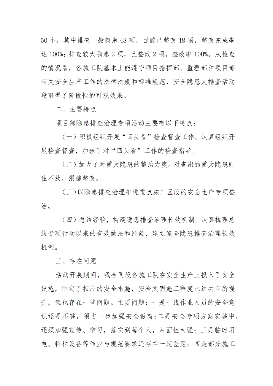 学校开展2023年《重大事故隐患专项排查整治行动》工作总结（4份）.docx_第2页