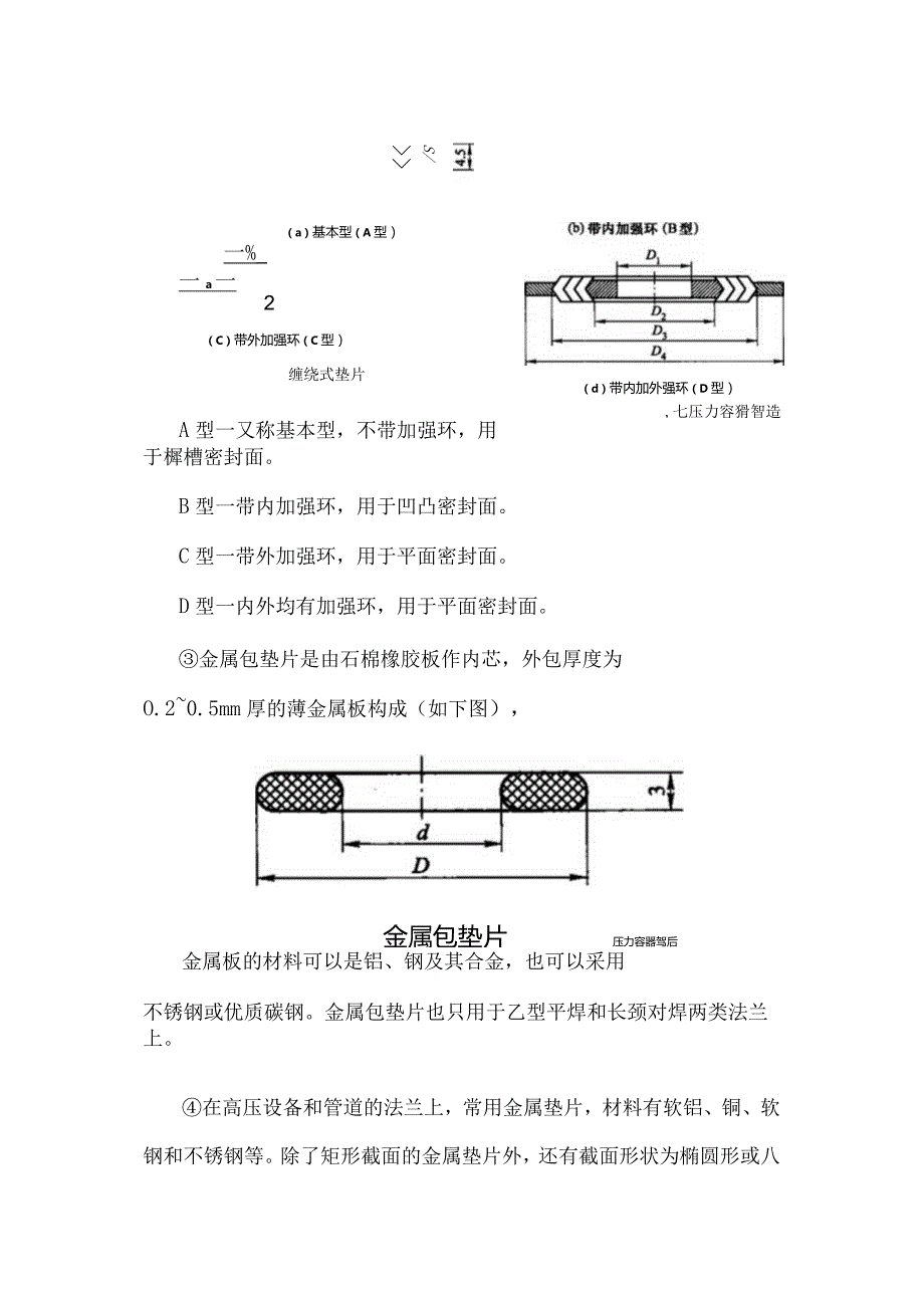 影响法兰密封性能的主要因素.docx_第3页