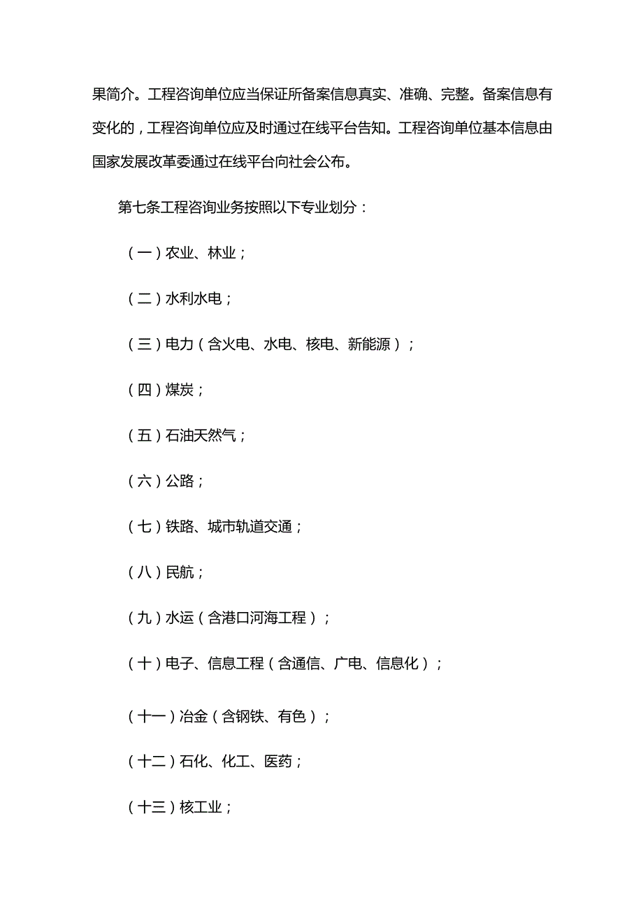 《工程咨询行业管理办法》国家发展改革委2017年第9号令.docx_第3页