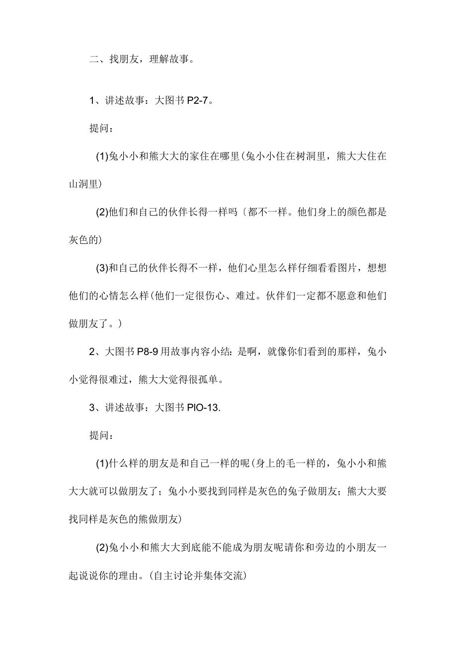 最新整理幼儿园中班美术教案《熊大大和兔小小》.docx_第2页